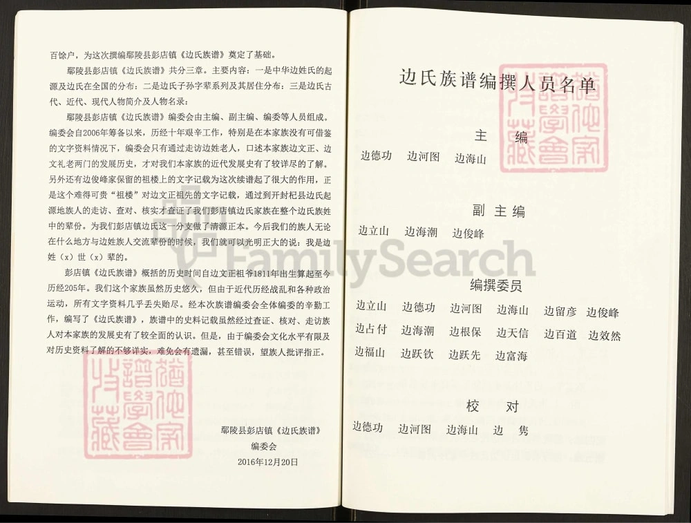 图片[2]-河南许昌鄢陵县边氏族谱电子版PDF下载-中华家谱网