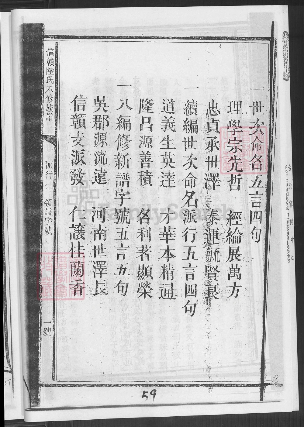 图片[4]-江西赣州信赣陆氏八修族谱（仁让堂）电子版PDF下载-中华家谱网