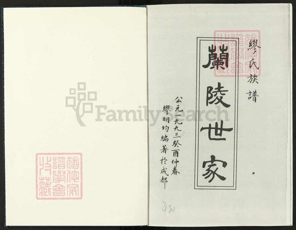 图片[2]-四川省兰陵世家缪氏族谱电子版PDF下载-中华家谱网