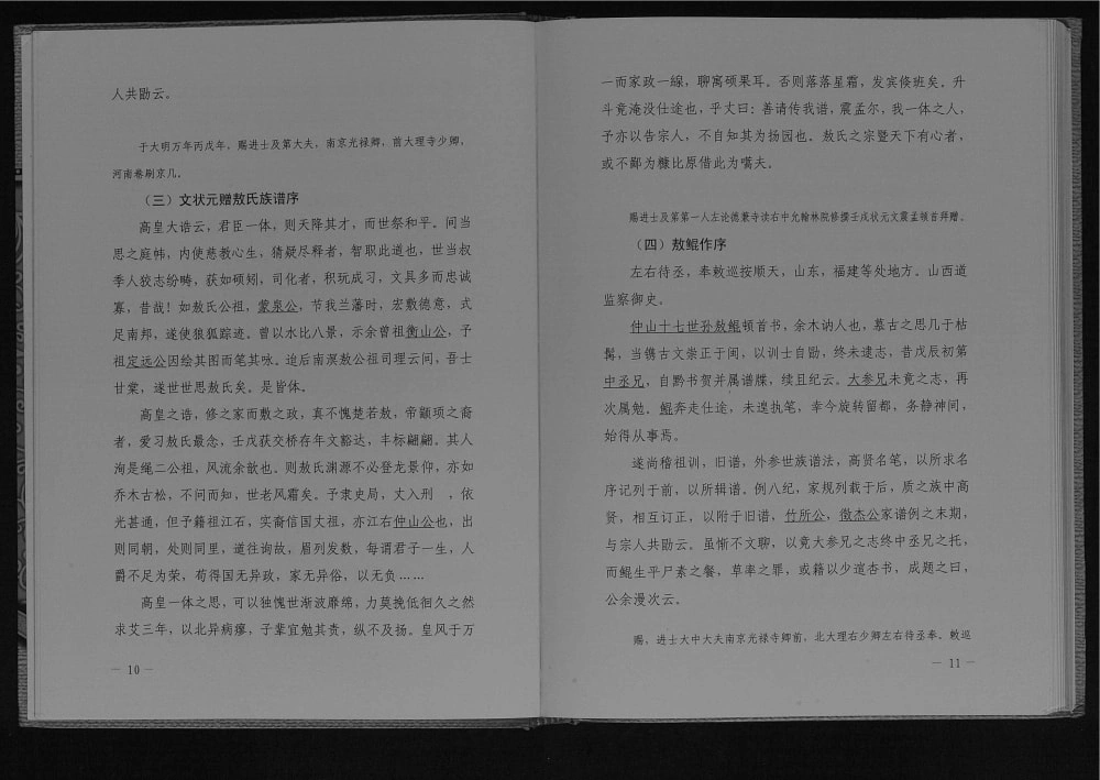 图片[4]-四川资阳乐至敖氏家谱电子版PDF下载-中华家谱网