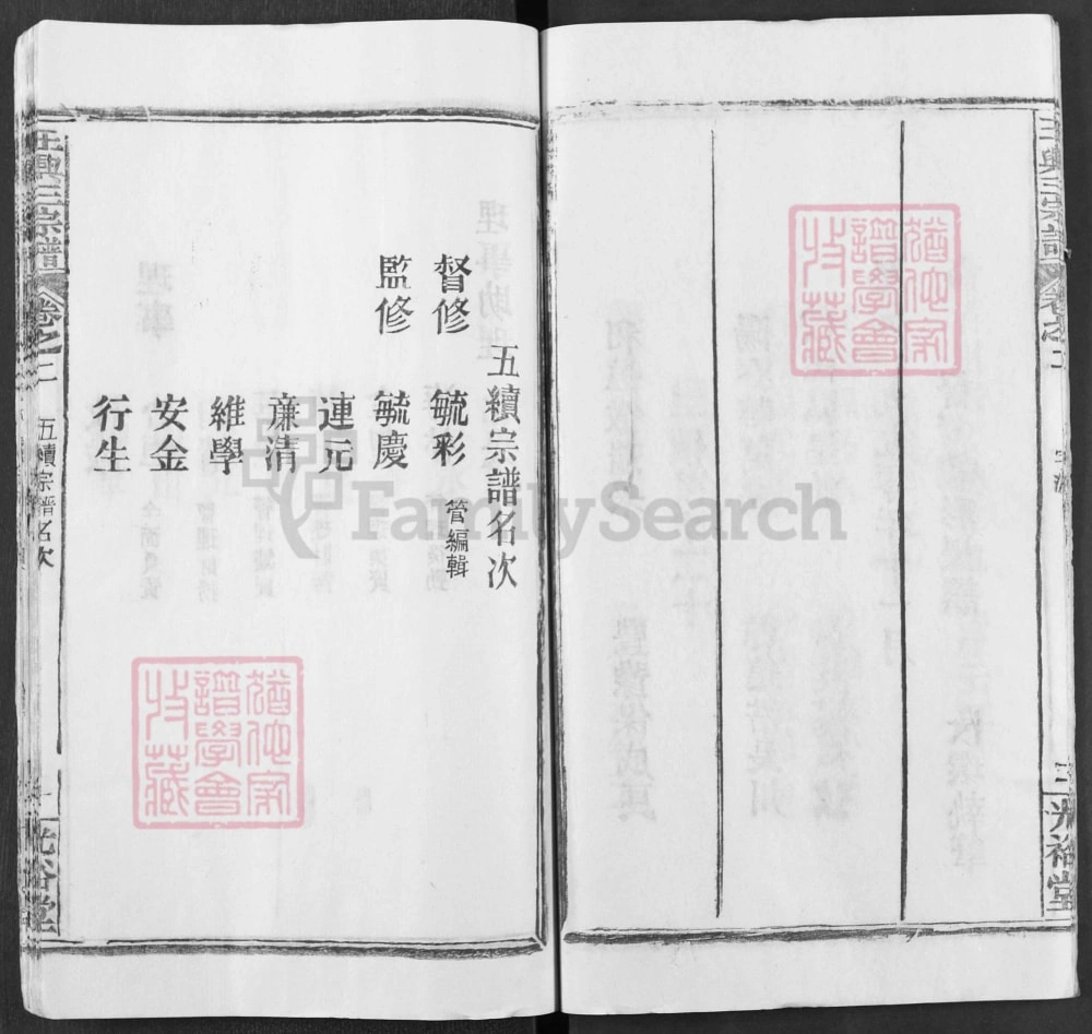 图片[5]-湖北黄冈王兴三宗谱（光裕堂）电子版PDF下载-中华家谱网