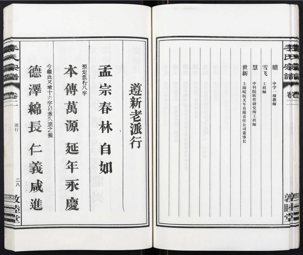 图片[3]-安徽合肥庐江县关门李氏宗谱（敦睦堂）电子版PDF下载-中华家谱网