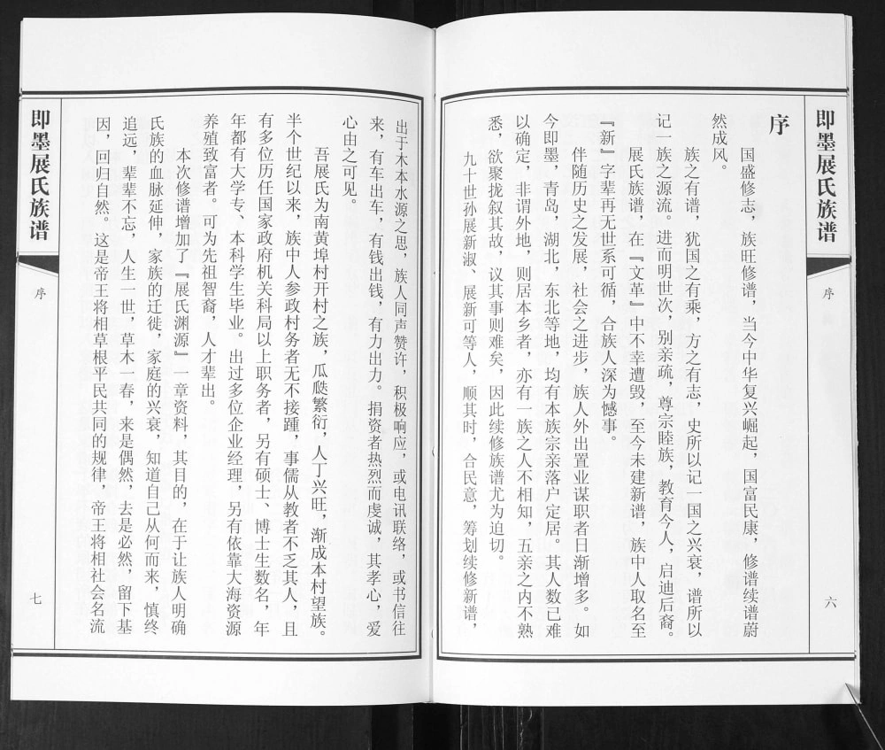 图片[4]-山东青岛即墨展氏族谱电子版PDF下载-中华家谱网