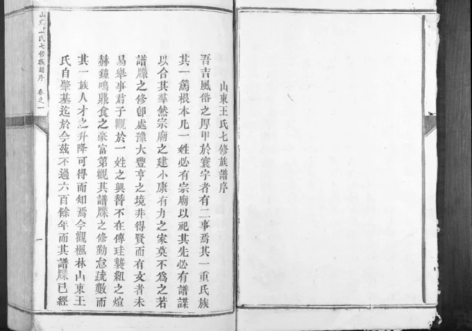 江西吉安泰和县东山王氏族谱电子版PDF下载-中华家谱网