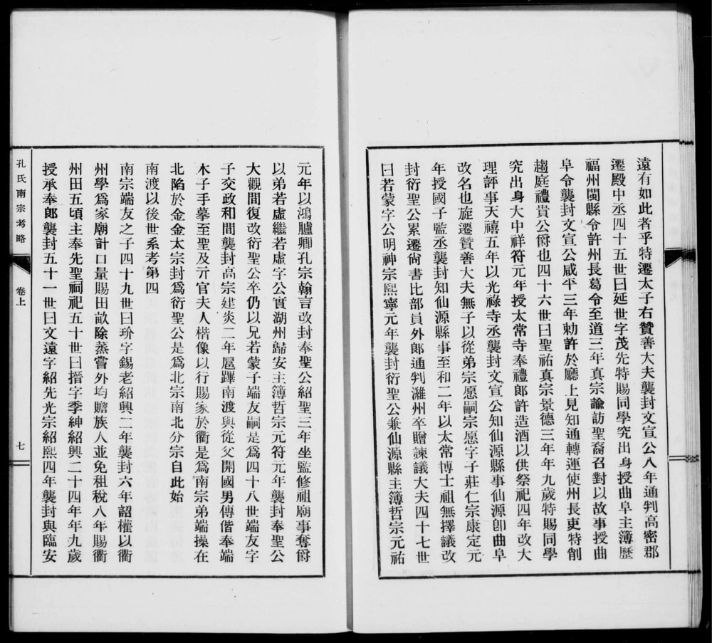 图片[6]-浙江衢州孔氏南宗考略电子版PDF下载-中华家谱网