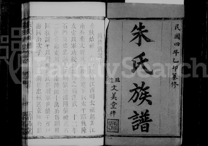 湖南常德临澧县朱氏族谱（紫阳堂）电子版PDF下载-中华家谱网