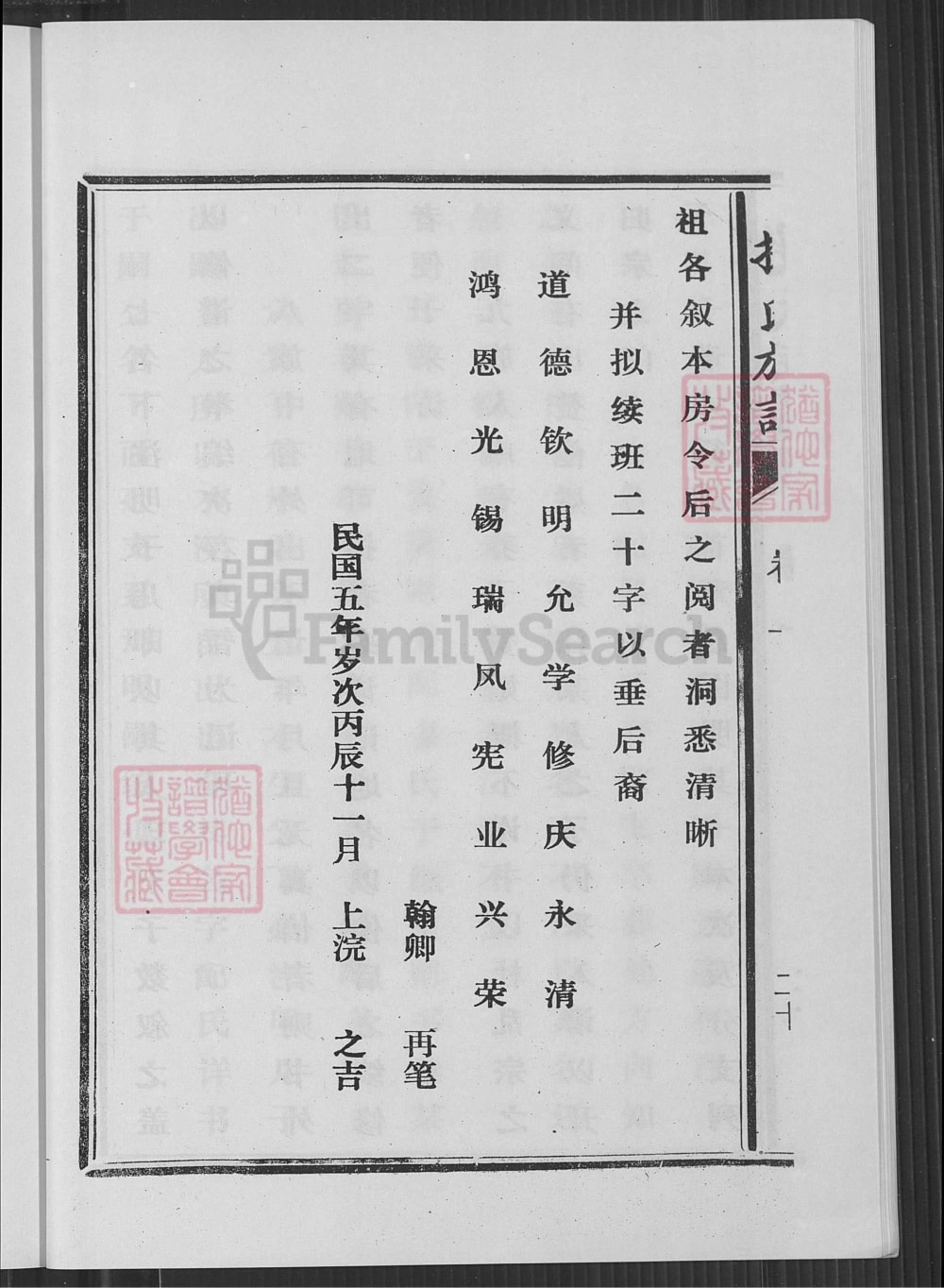 图片[4]-山东枣庄峄城区提氏族谱电子版PDF下载-中华家谱网