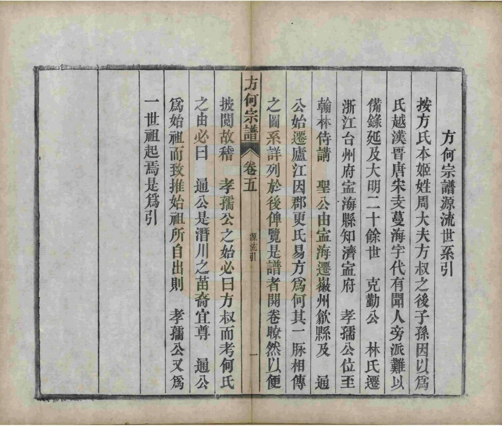 图片[5]-安徽合肥庐江县方何宗谱电子版PDF下载-中华家谱网