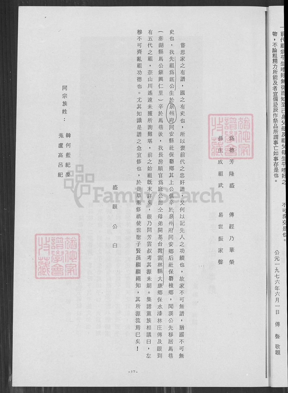图片[2]-台湾云林县高阳纪氏族谱电子版PDF下载-中华家谱网