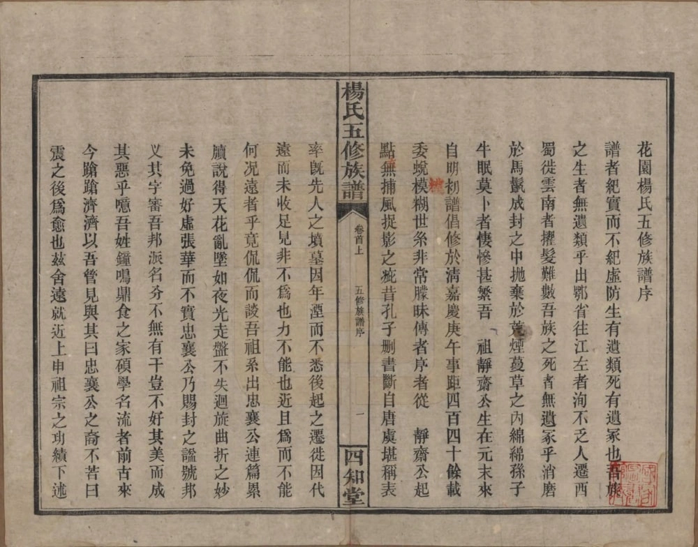 图片[3]-湖南常德汉寿县杨氏五修族谱（四知堂）电子版PDF下载-中华家谱网