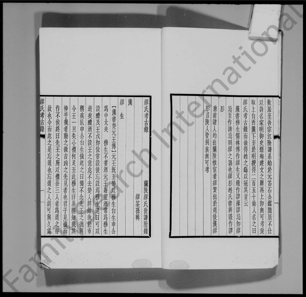 图片[2]-江苏江阴兰陵缪氏考古录电子版PDF下载-中华家谱网