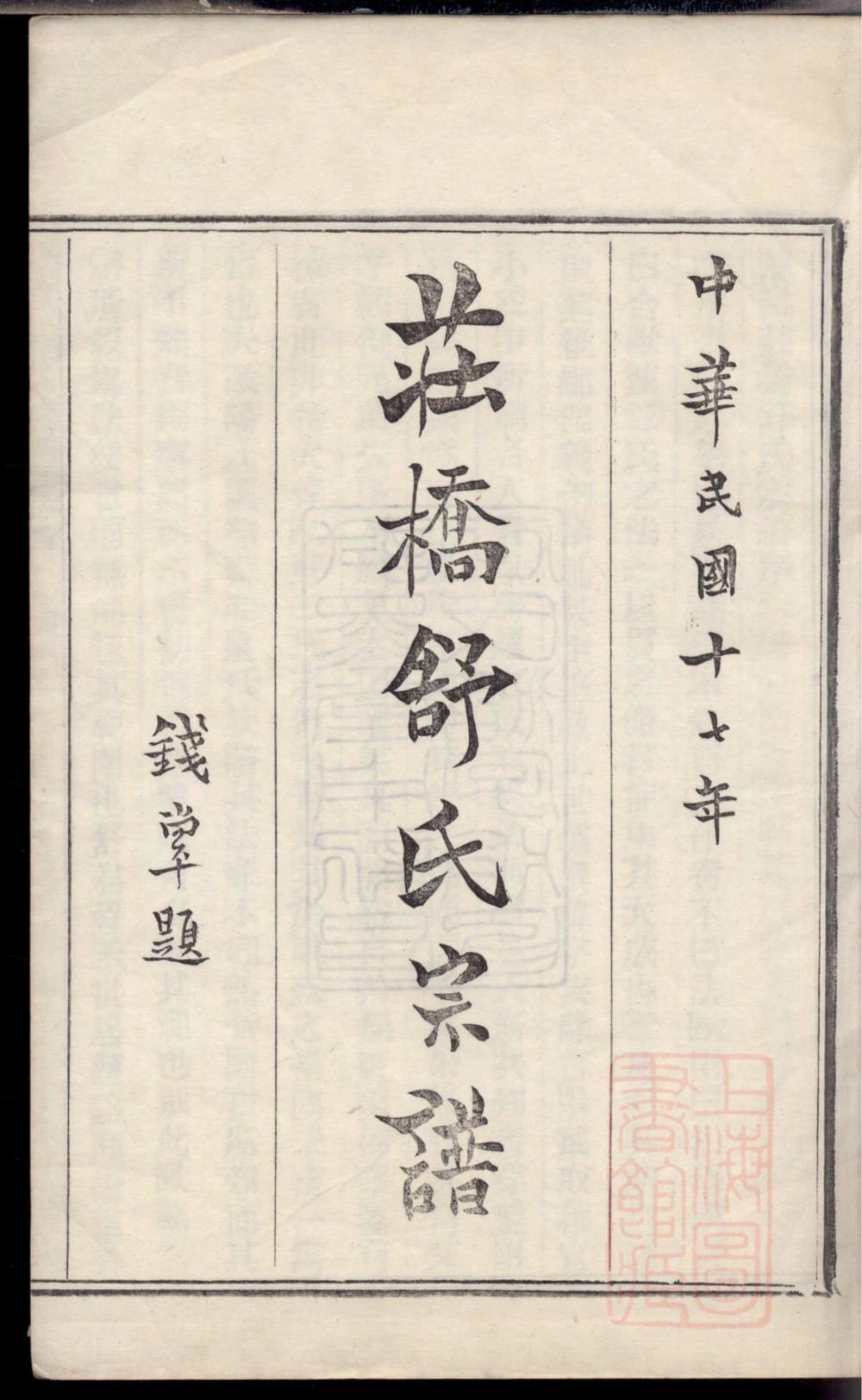 图片[2]-浙江慈溪庄桥舒氏宗谱（试墨堂）电子版PDF下载-中华家谱网