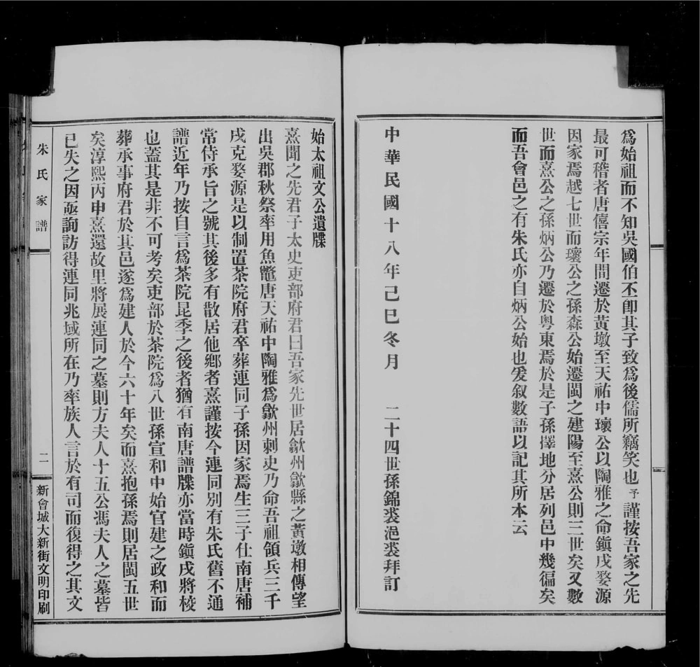 图片[3]-广东江门新会区朱氏家谱电子版PDF下载-中华家谱网