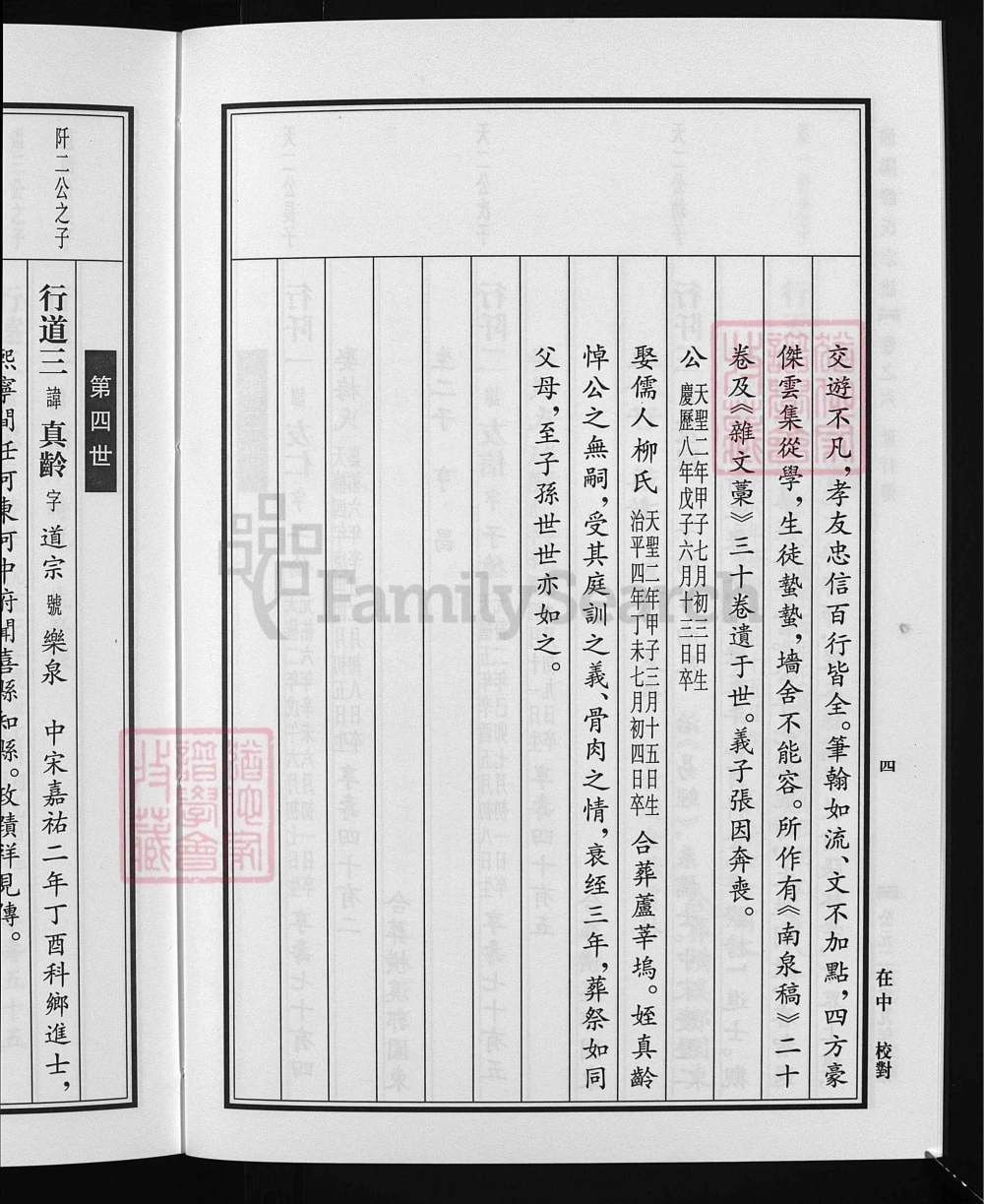 图片[7]-浙江金华浦江县浦阳缪氏宗谱电子版PDF下载-中华家谱网