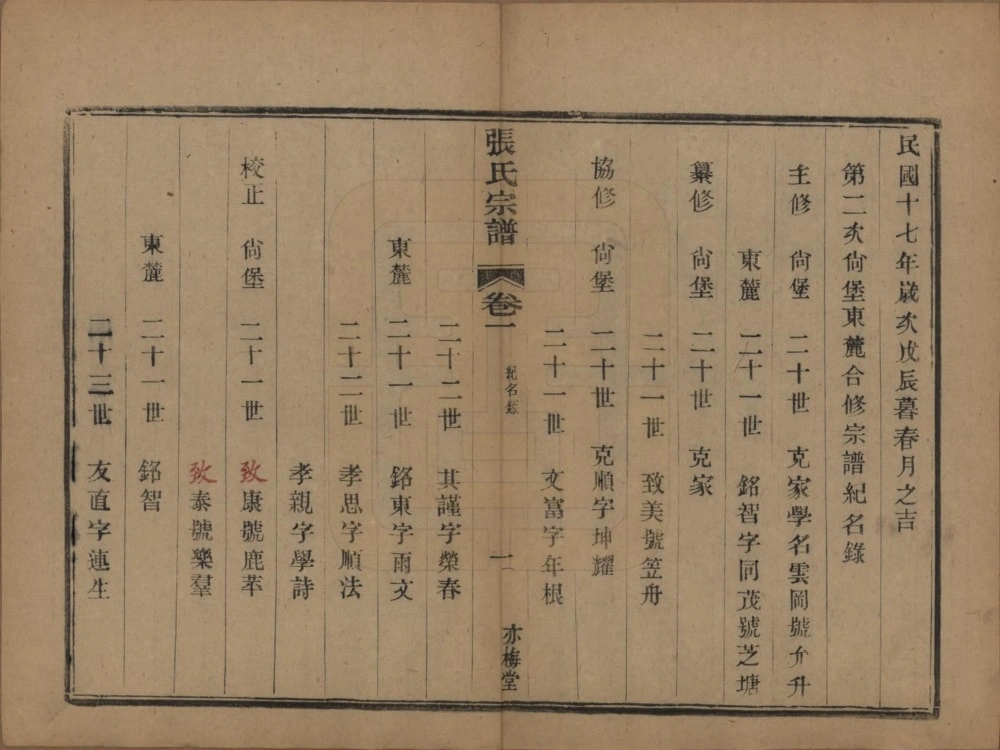 图片[3]-江苏宜兴张氏宗谱（亦梅堂）电子版PDF下载-中华家谱网