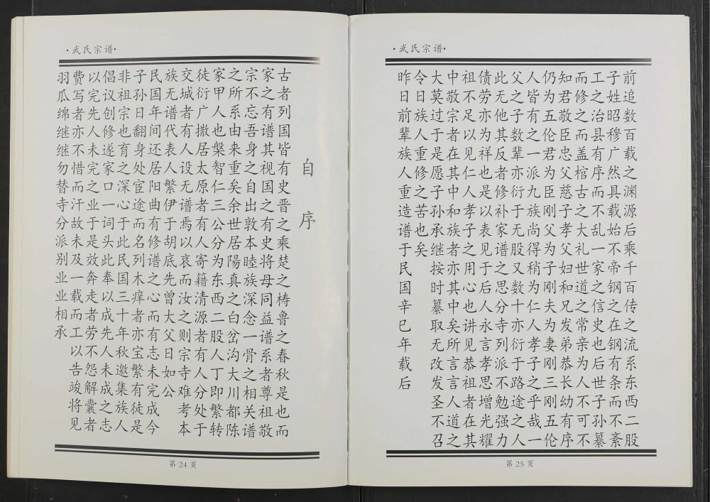 图片[2]-山西古交武氏宗谱电子版PDF下载-中华家谱网