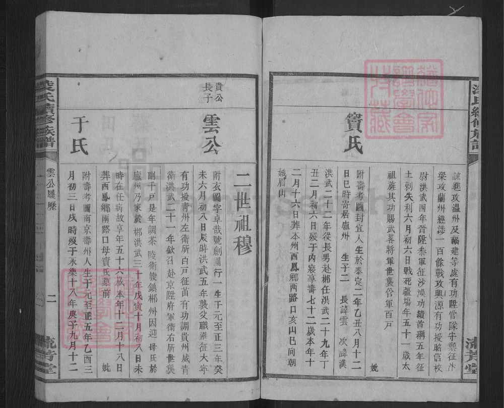 图片[5]-湖南郴州凌氏续修族谱（流芳堂）电子版PDF下载-中华家谱网