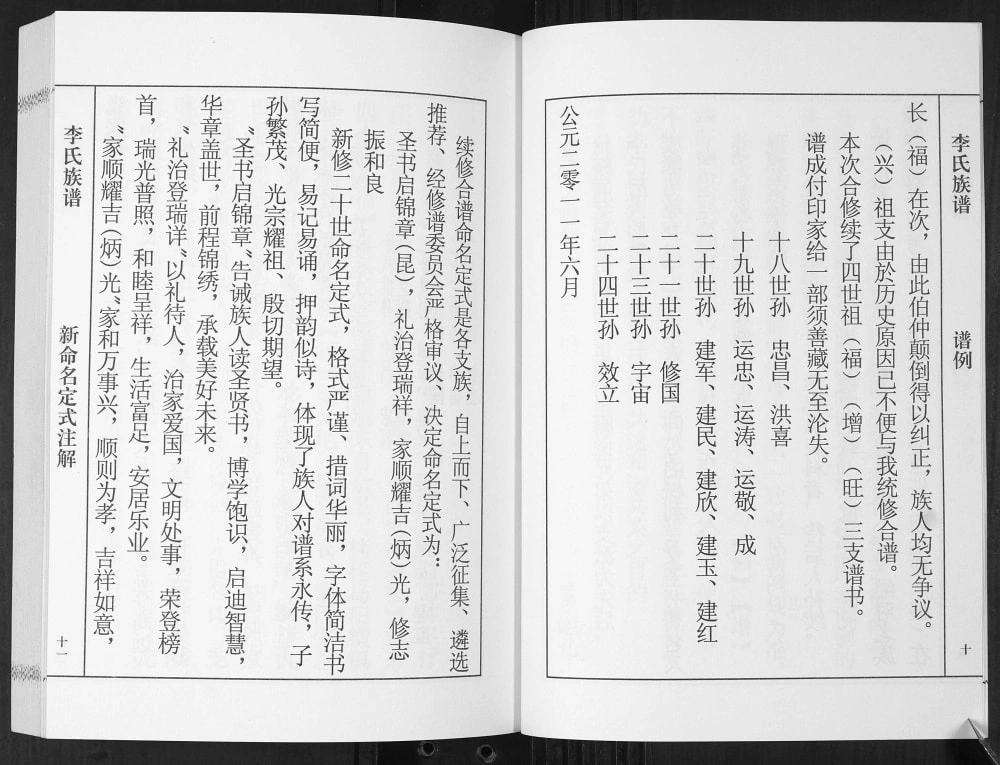 图片[4]-山东青岛即墨鳌角石李氏族谱电子版PDF下载-中华家谱网