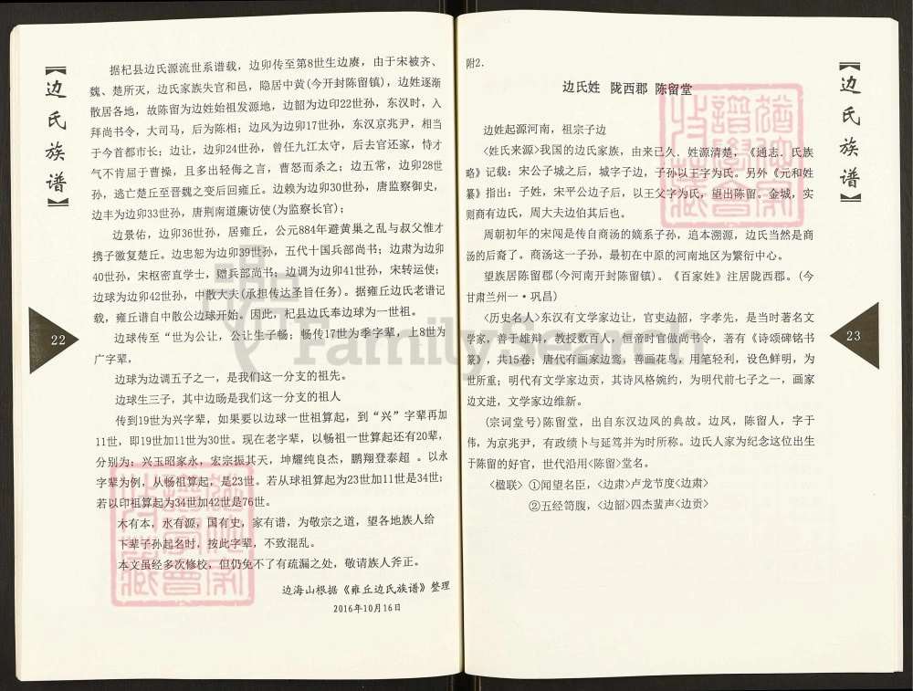 图片[8]-河南许昌鄢陵县边氏族谱电子版PDF下载-中华家谱网