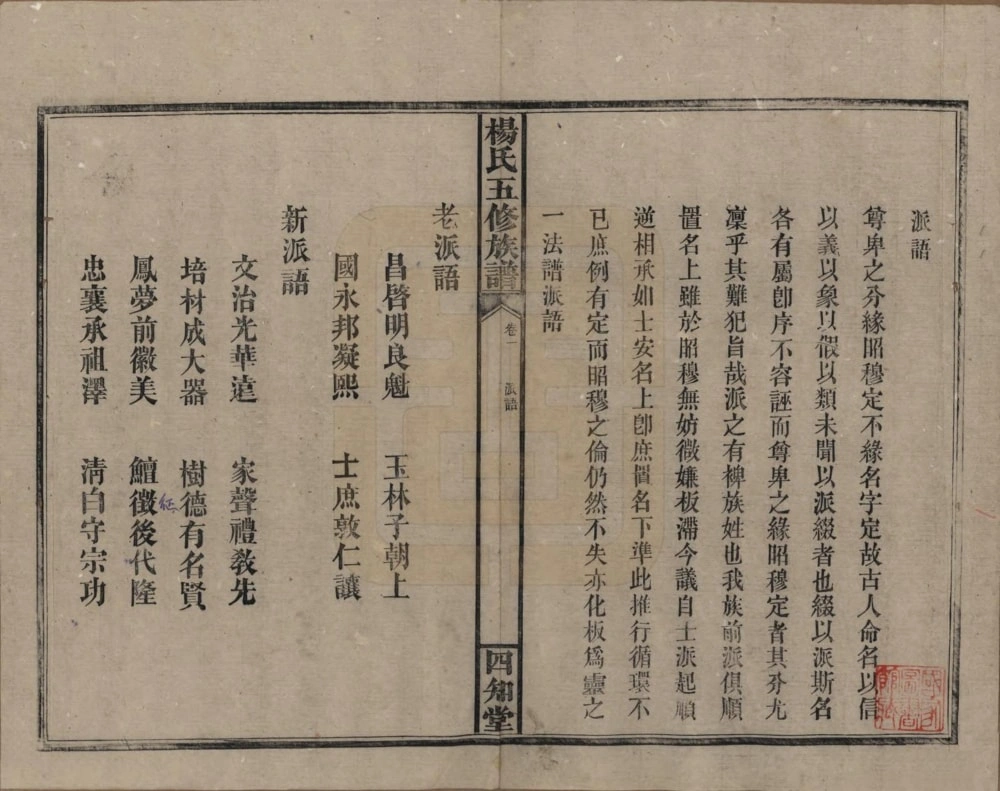 图片[5]-湖南常德汉寿县杨氏五修族谱（四知堂）电子版PDF下载-中华家谱网