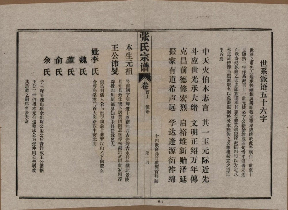 图片[4]-湖北黄冈张王坂张氏宗谱电子版PDF下载-中华家谱网