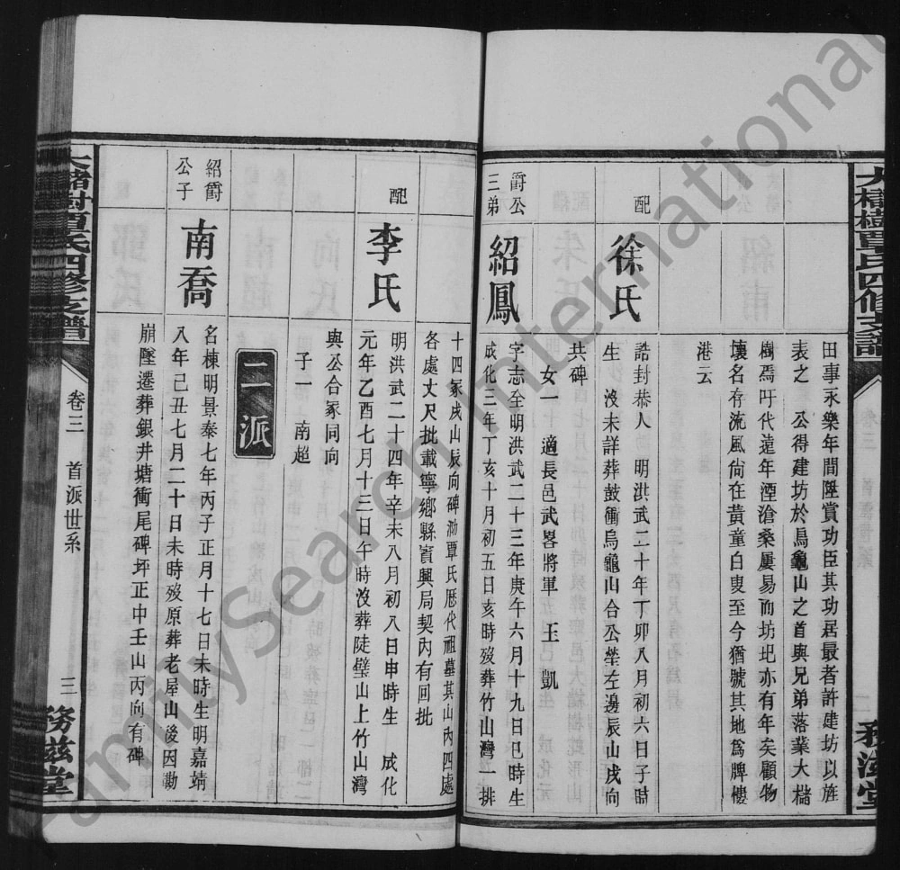 图片[7]-湖南长沙宁乡县大槠树覃氏四修支谱（务滋堂）电子版PDF下载-中华家谱网