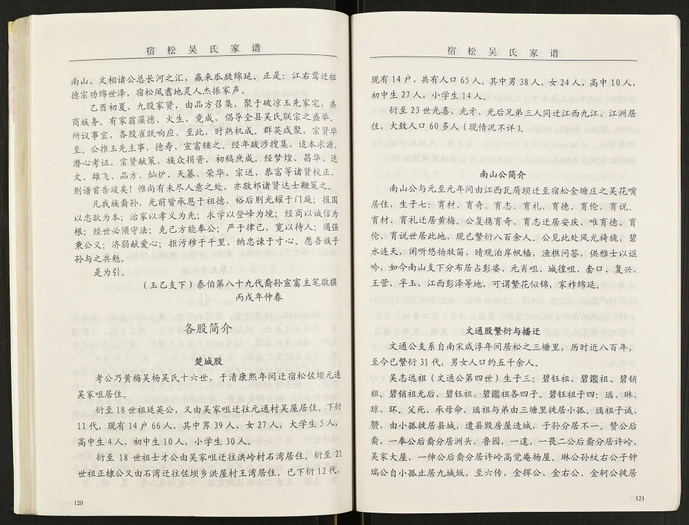 图片[4]-安徽安庆宿松吴氏总谱（至德堂）电子版PDF下载-中华家谱网