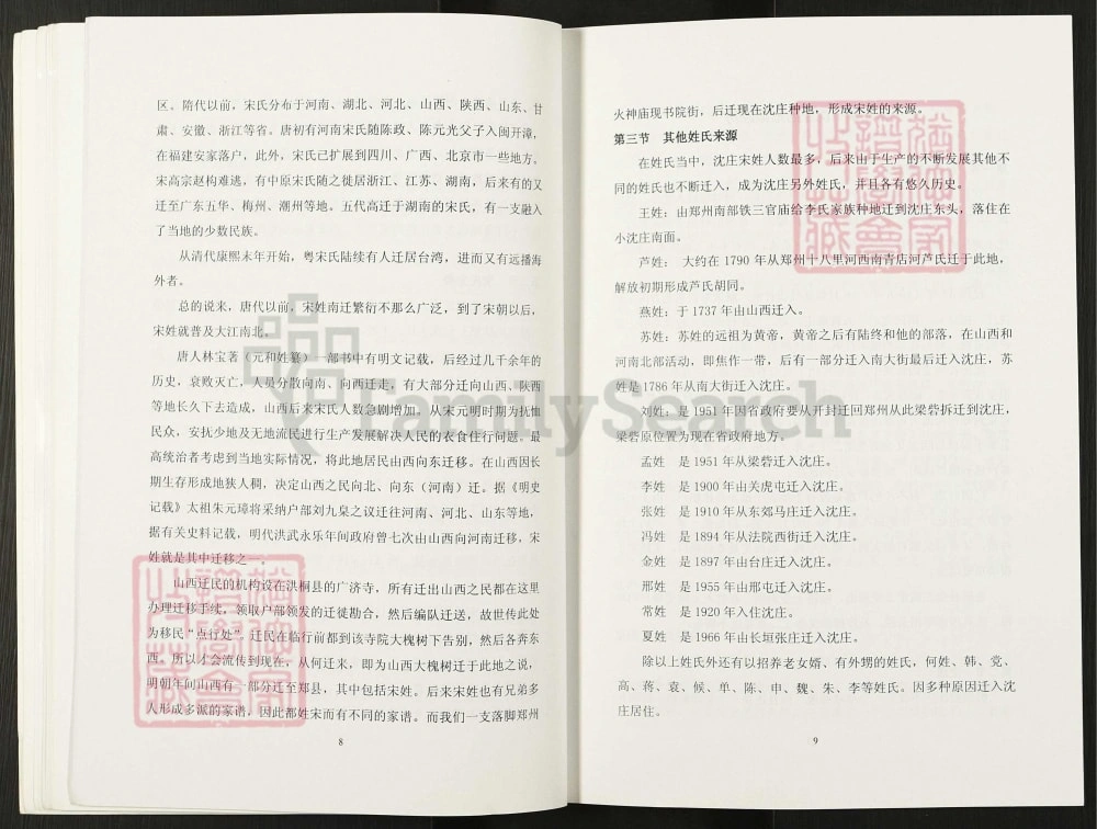 图片[4]-河南郑州金水区沈庄村志宋氏等家谱电子版PDF下载-中华家谱网