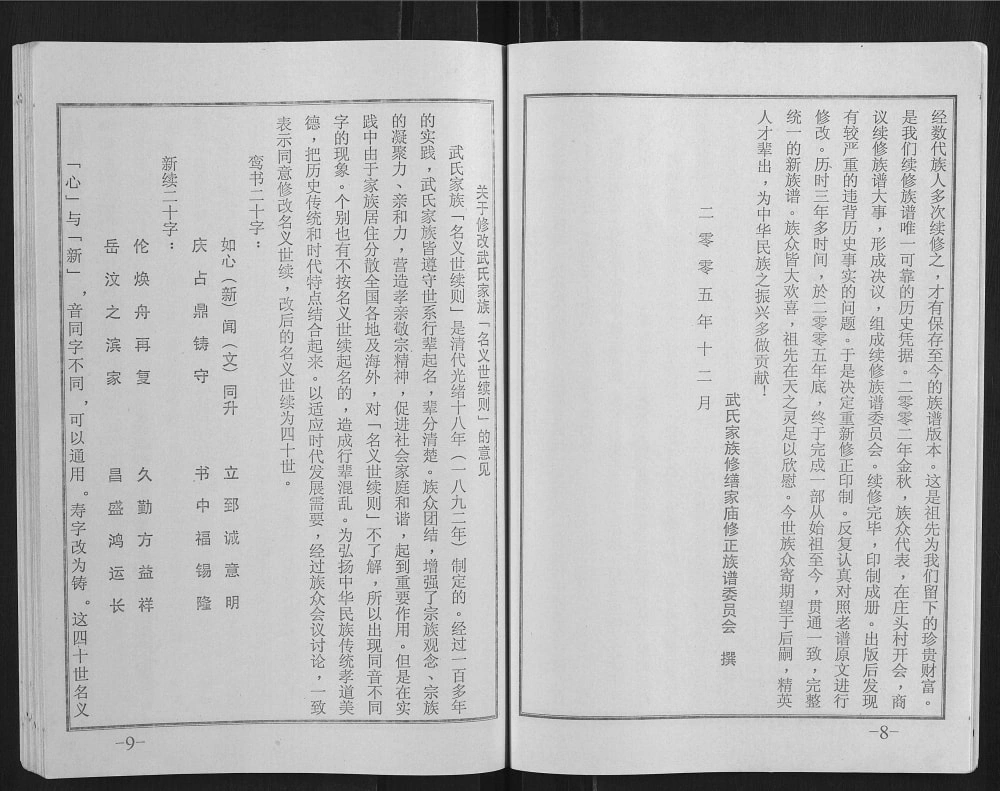 图片[5]-山东肥城武氏族谱（广孝思堂）电子版PDF下载-中华家谱网