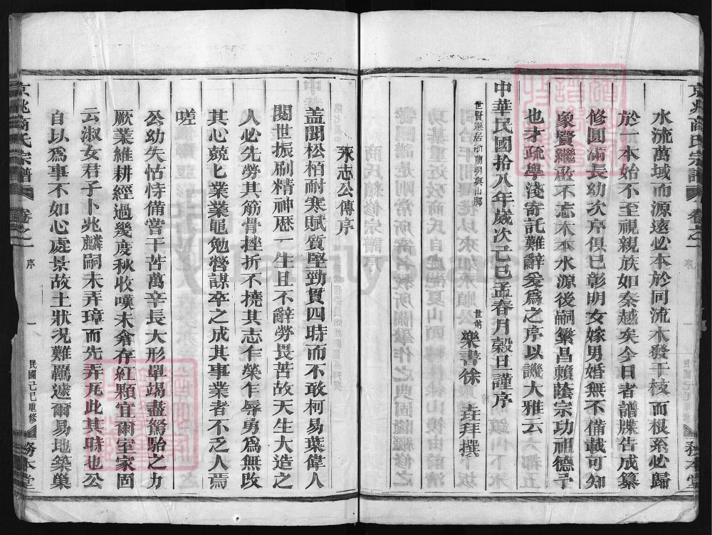 图片[4]-浙江兰溪京兆商氏宗谱（务本堂）电子版PDF下载-中华家谱网