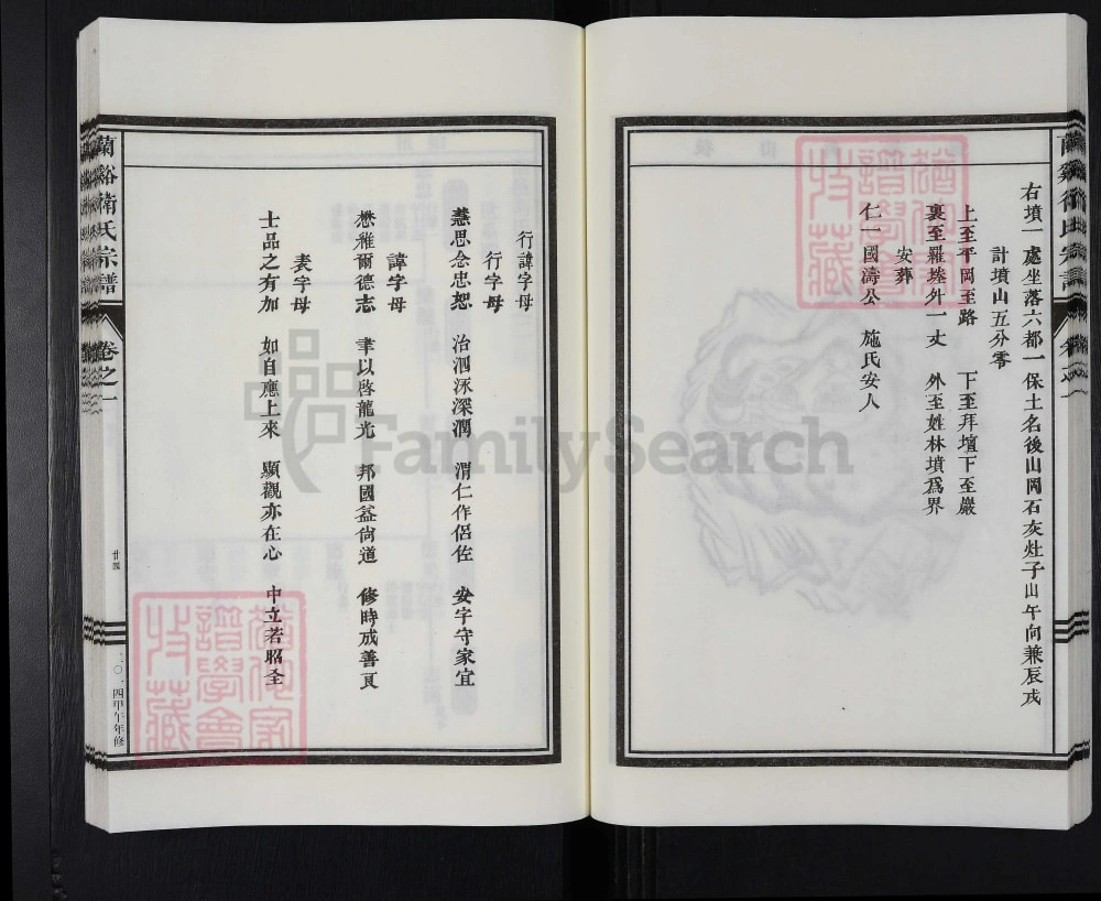 图片[4]-浙江兰溪卫氏宗谱电子版PDF下载-中华家谱网