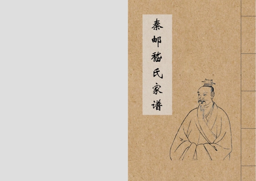 图片[1]-江苏淮安金湖县秦邮嵇氏家谱电子版PDF下载-中华家谱网