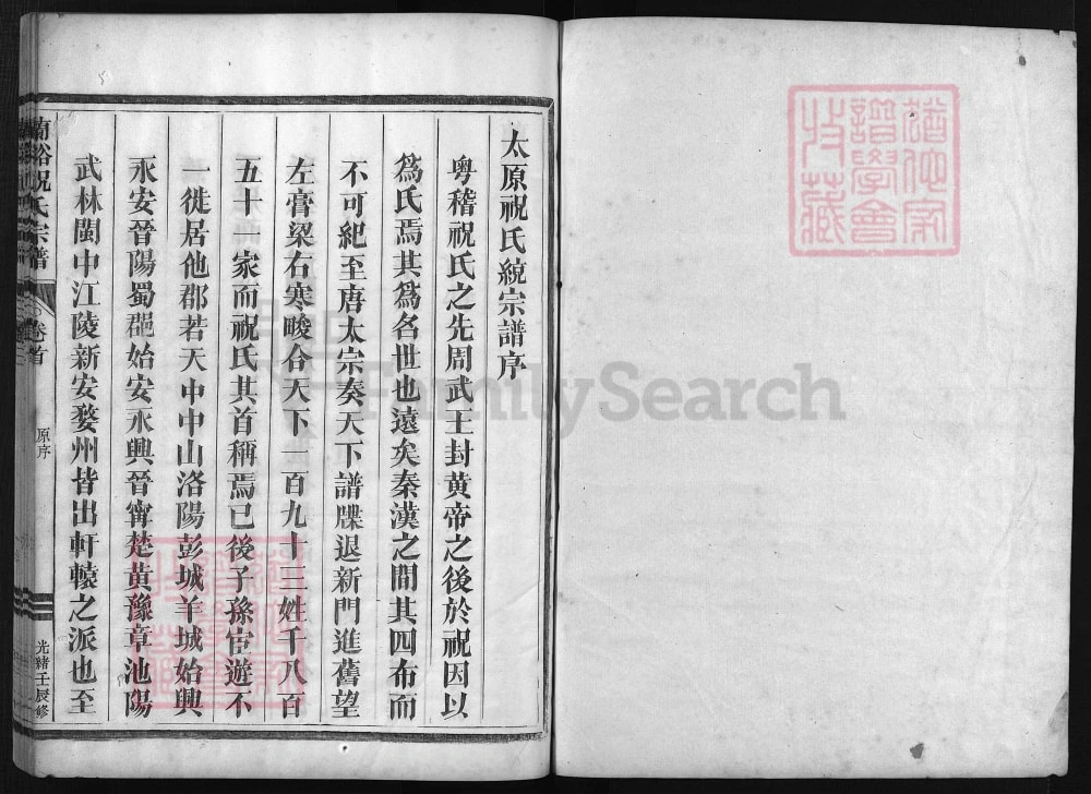 图片[2]-浙江兰溪祝氏宗谱（明德堂）电子版PDF下载-中华家谱网