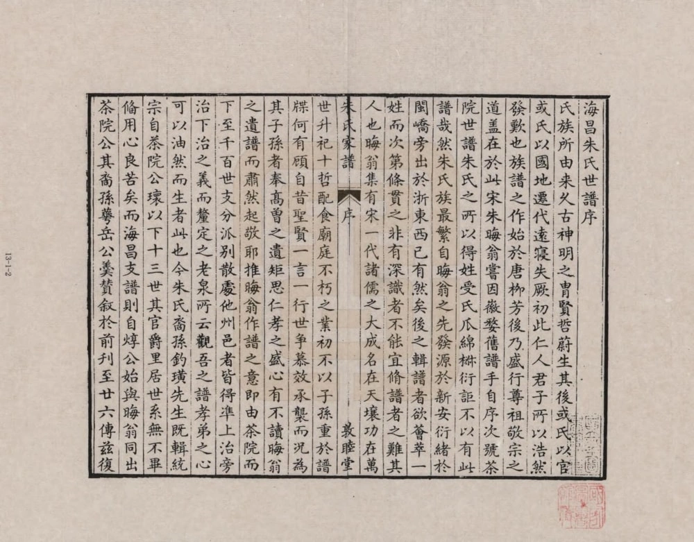 图片[2]-浙江海宁朱氏宗谱（敦睦堂）电子版PDF下载-中华家谱网