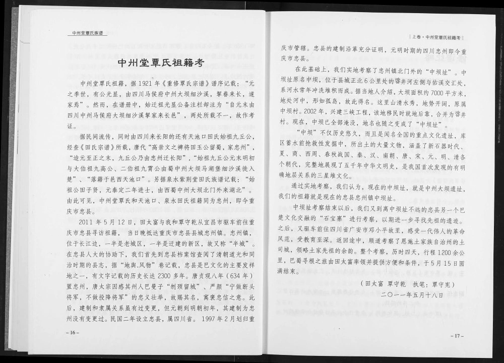 图片[4]-湖北宜昌长阳县覃氏族谱（中州堂）电子版PDF下载-中华家谱网