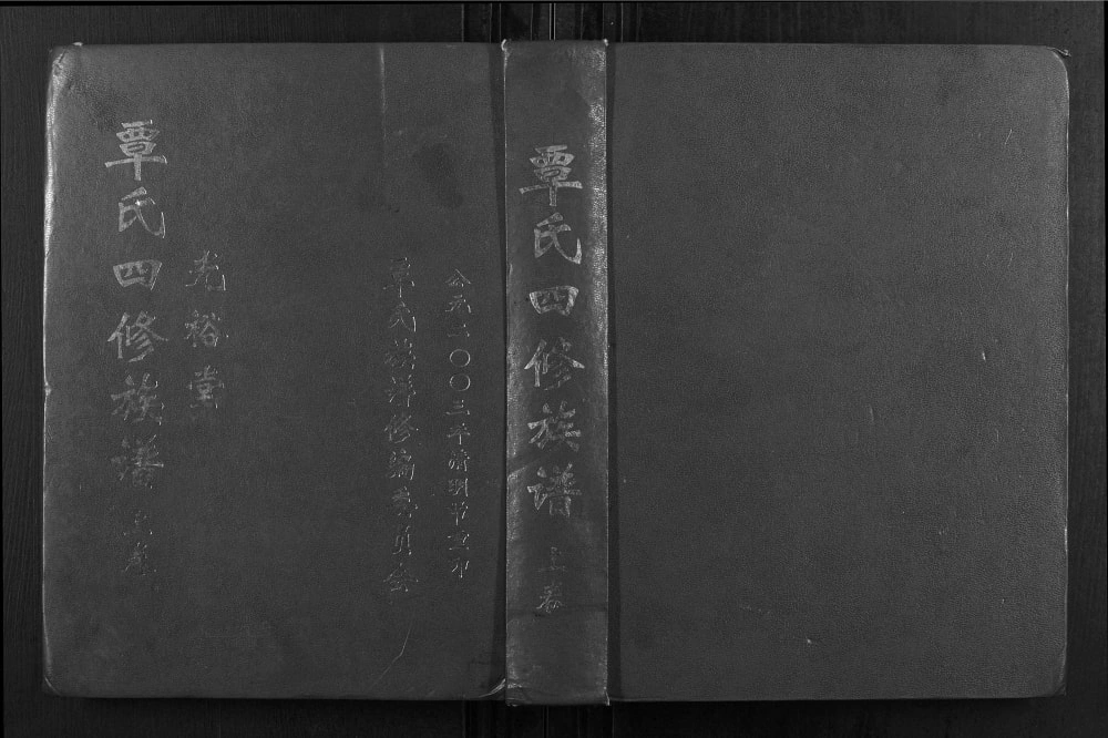 图片[1]-湖南常德石门县覃氏四修族谱（光裕堂）电子版PDF下载-中华家谱网