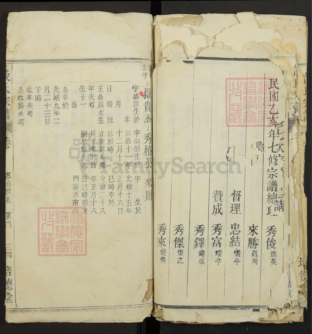 图片[4]-安徽合肥庐江县潜川谈氏宗谱（培德堂）电子版PDF下载-中华家谱网