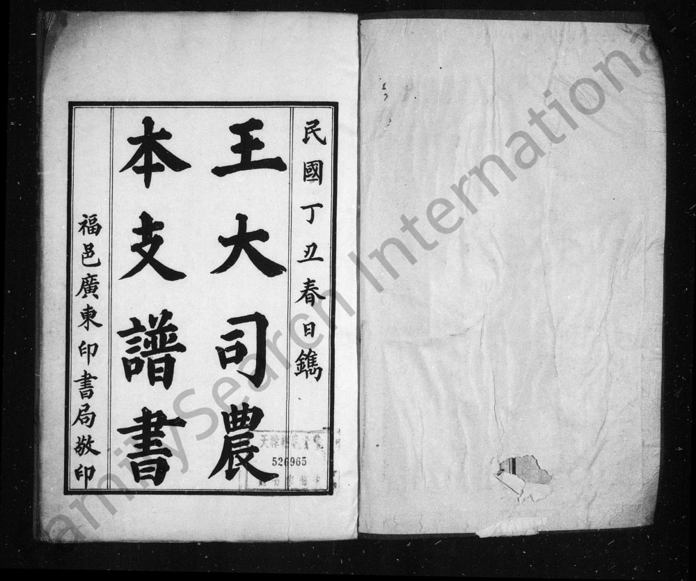 图片[2]-山东烟台福山王氏大司农本支谱书电子版PDF下载-中华家谱网