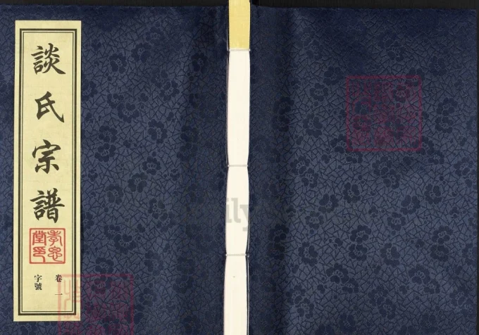 江苏常州武进区谈氏宗谱（孝思堂）-中华家谱网