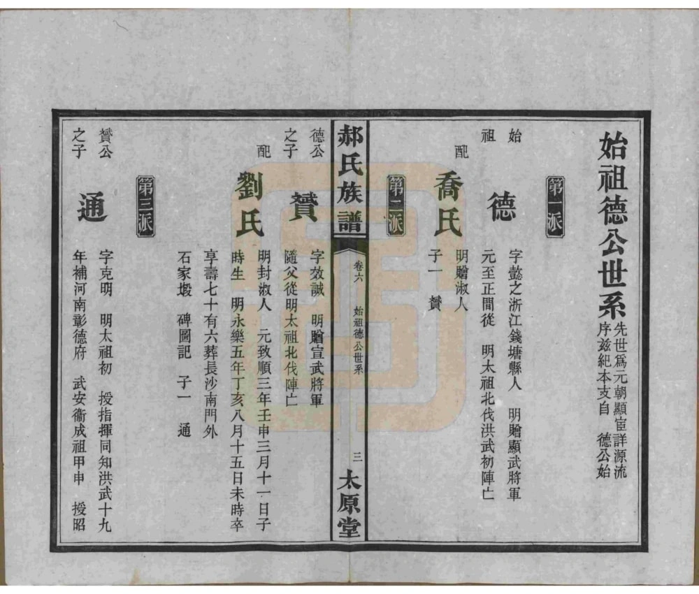 图片[8]-湖南长沙郝氏族谱（太原堂）电子版PDF下载-中华家谱网