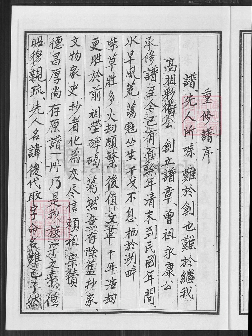 图片[2]-江苏盐城射阳苗氏宗谱东门支谱（练达堂）电子版PDF下载-中华家谱网