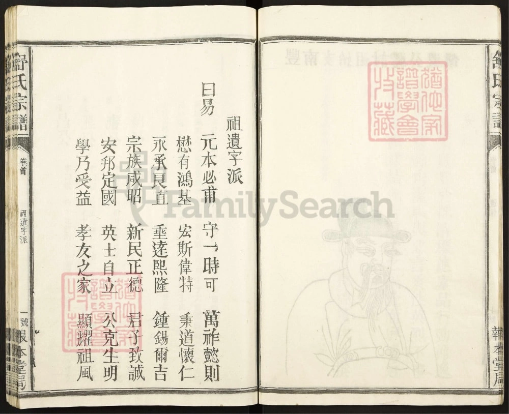 图片[4]-江西丰城舒氏宗谱（报本堂）电子版PDF下载-中华家谱网