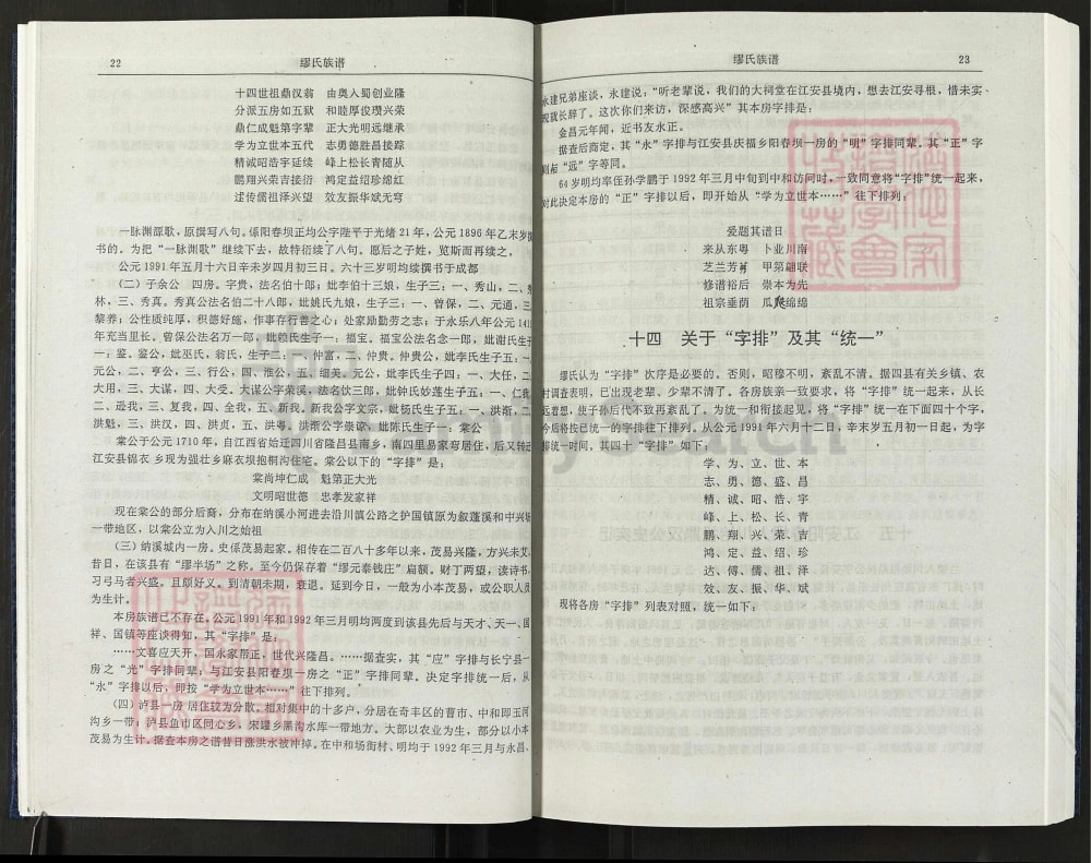 图片[4]-四川省兰陵世家缪氏族谱电子版PDF下载-中华家谱网