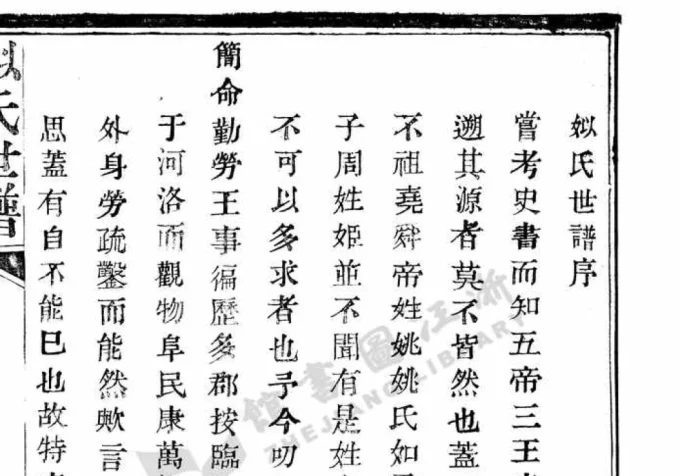 浙江绍兴姒氏世谱-中华家谱网