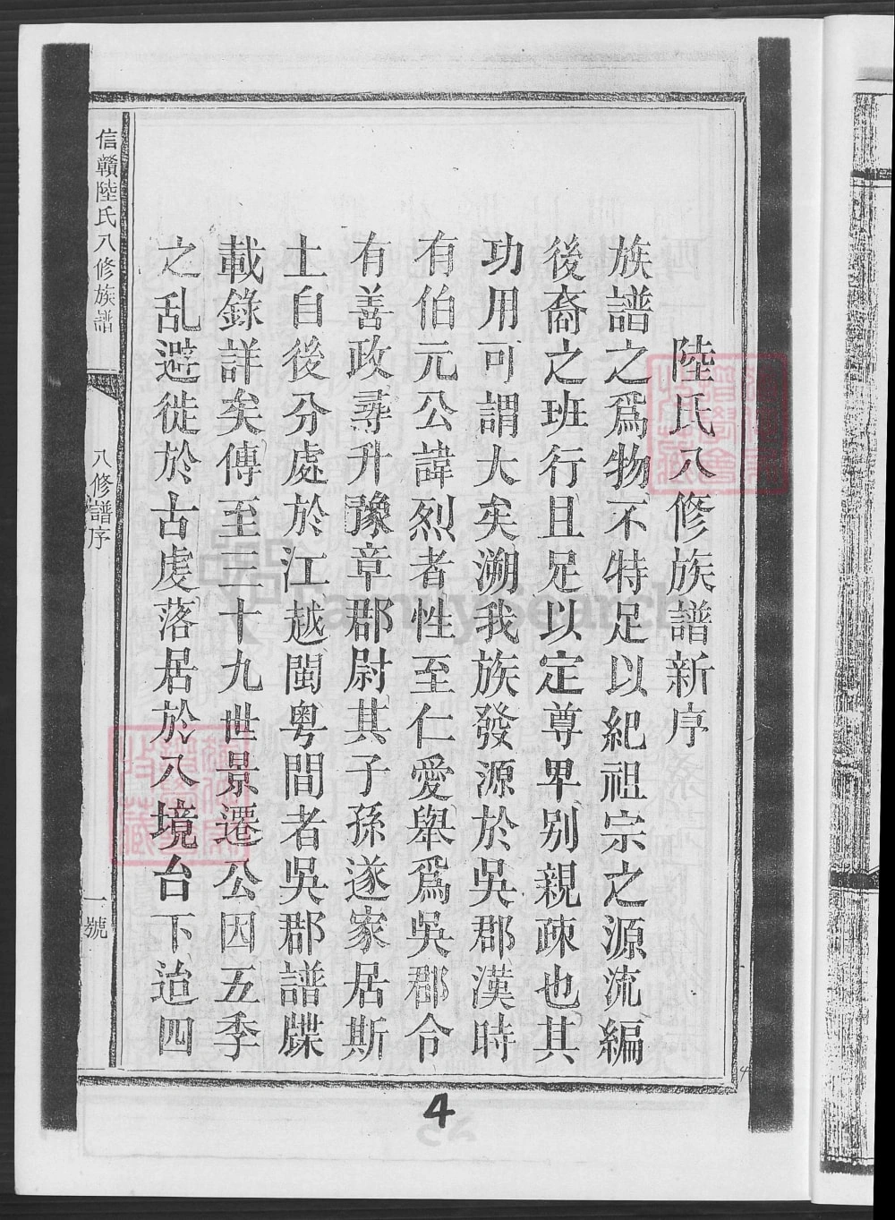 图片[2]-江西赣州信赣陆氏八修族谱（仁让堂）电子版PDF下载-中华家谱网