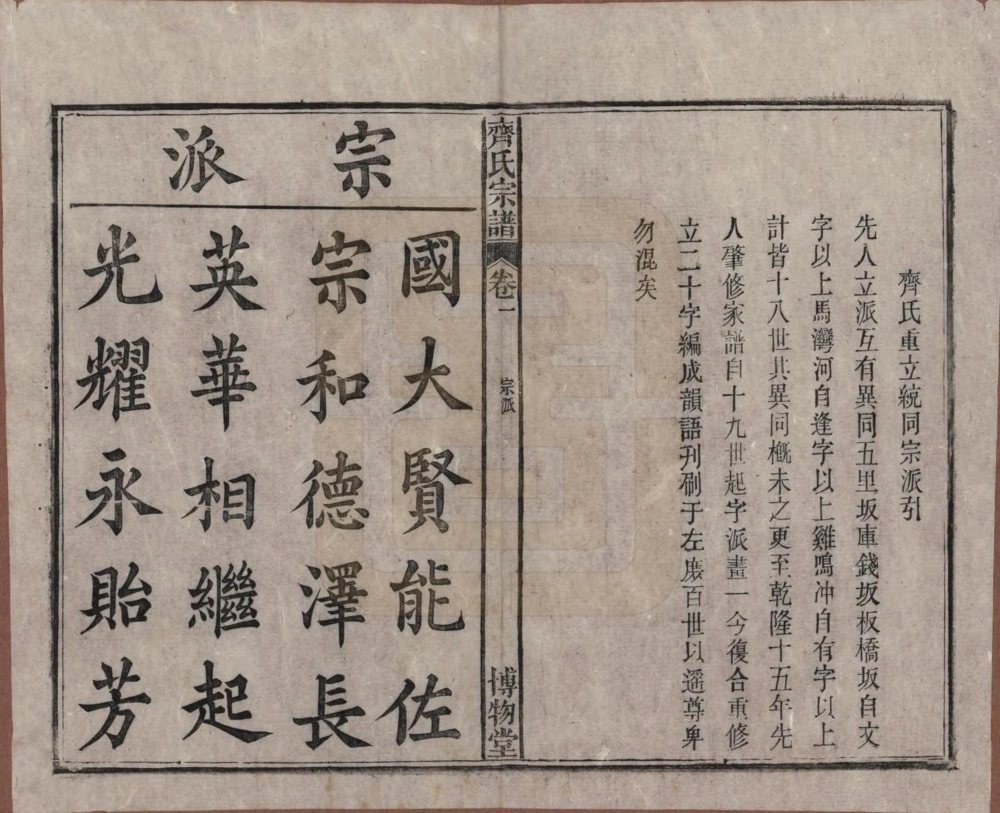 图片[5]-安徽安庆宿松齐氏宗谱（博物堂）电子版PDF下载-中华家谱网