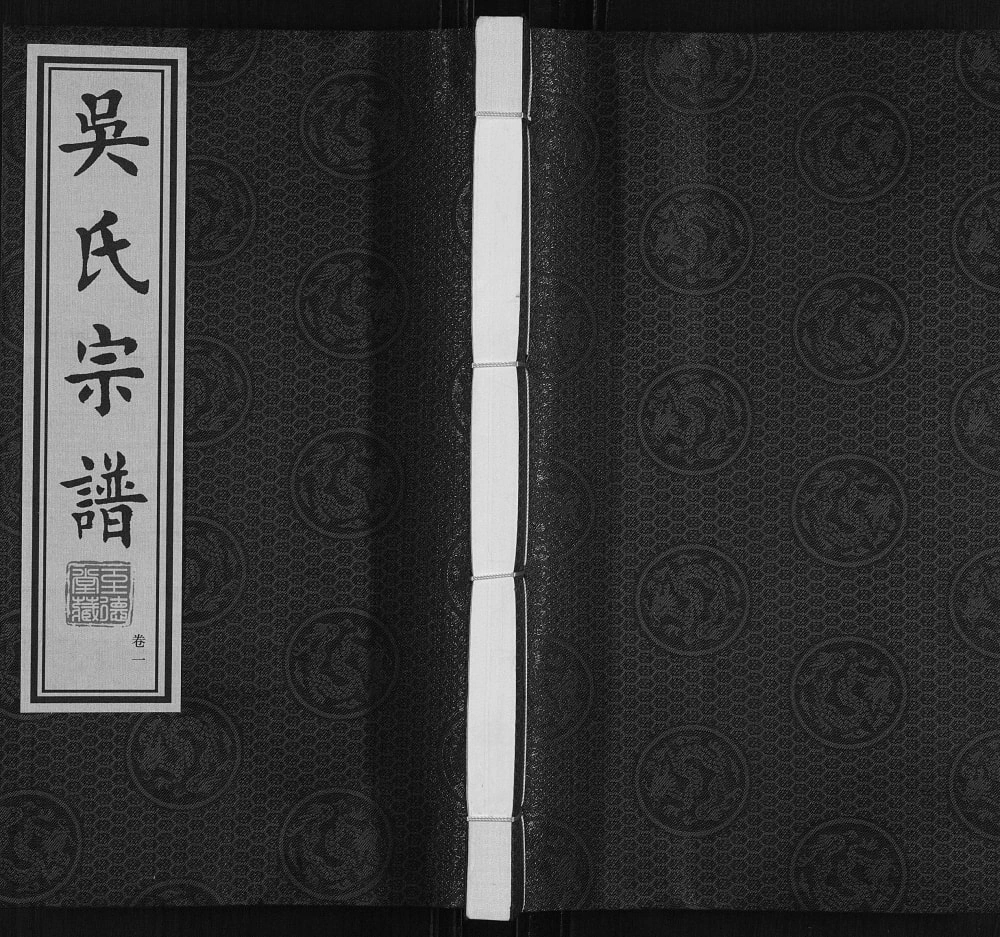 图片[1]-江苏常州吴氏宗谱（至德堂）电子版PDF下载-中华家谱网