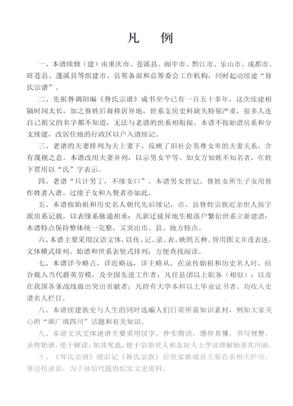 图片[3]-四川重庆昝氏宗谱电子版PDF下载-中华家谱网