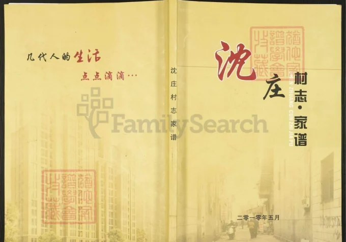 河南郑州金水区沈庄村志宋氏等家谱-中华家谱网