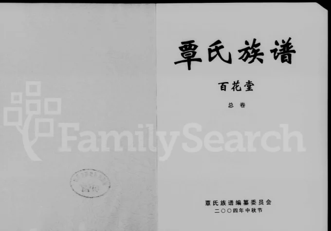 湖南常德石门县覃氏族谱（百花堂）-中华家谱网